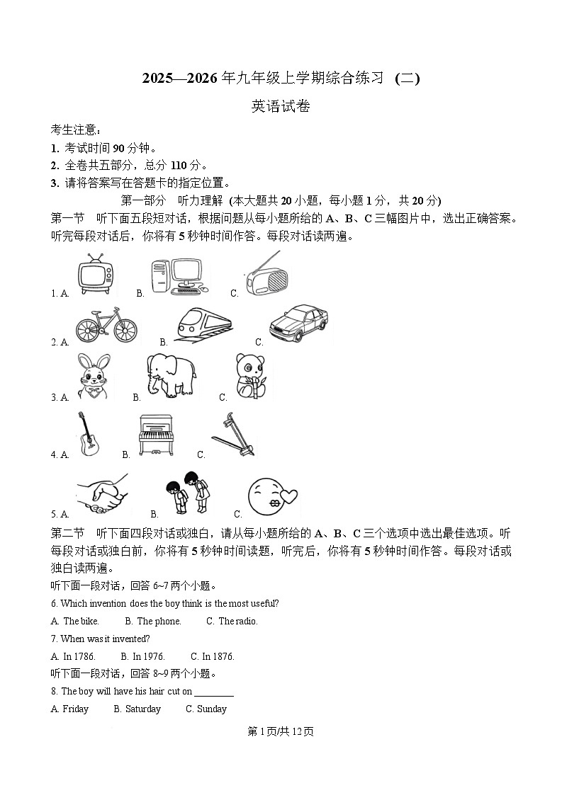 黑龙江省佳木斯市富锦市第四中学、双语中学2026届九年级上学期1月期末联考英语试卷（含答案，无听力原文及音频）第1页