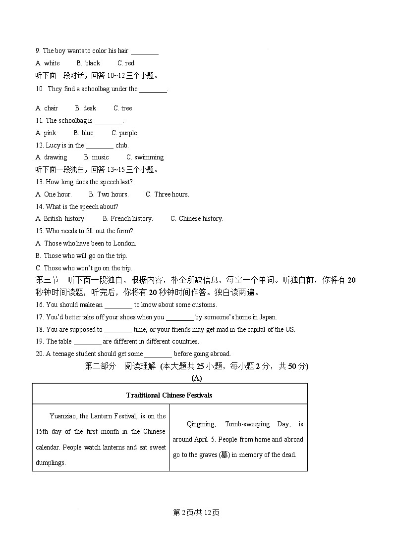 黑龙江省佳木斯市富锦市第四中学、双语中学2026届九年级上学期1月期末联考英语试卷（含答案，无听力原文及音频）第2页