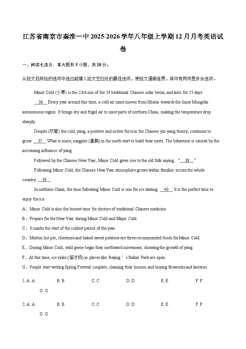 江苏省南京市秦淮一中2025-2026学年八年级上学期12月月考英语试卷-自定义类型第1页