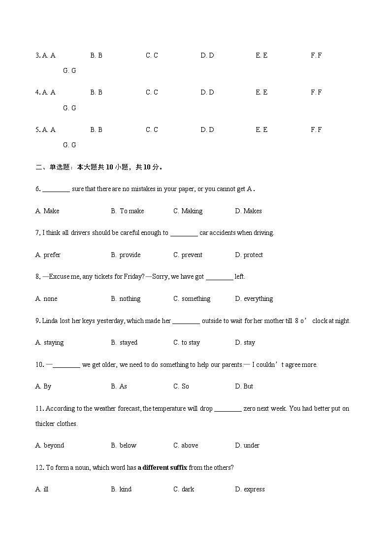 江苏省南京市秦淮一中2025-2026学年八年级上学期12月月考英语试卷-自定义类型第2页