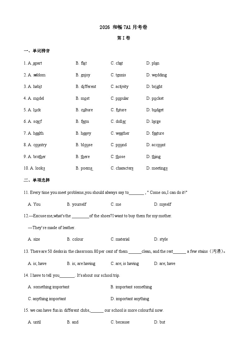 江苏省无锡市经开和畅实验中学2025-2026学年上学期七年级1月英语试题（含答案）第1页