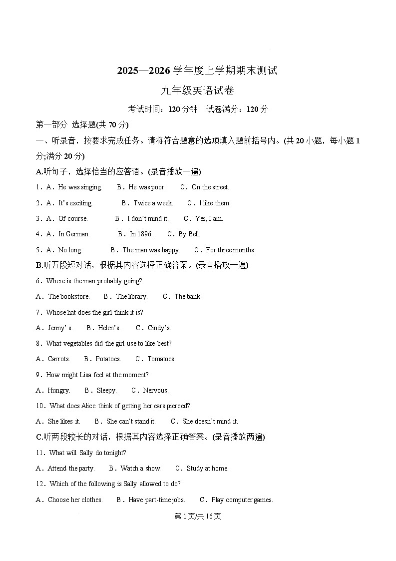 辽宁省丹东市凤城市2026届九年级上学期1月期末考试英语试卷（不含听力原文及音频，答案不全）第1页