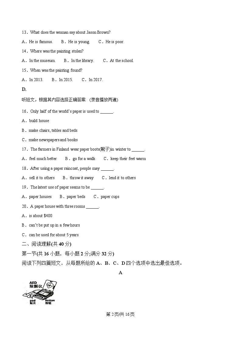 辽宁省丹东市凤城市2026届九年级上学期1月期末考试英语试卷（不含听力原文及音频，答案不全）第2页