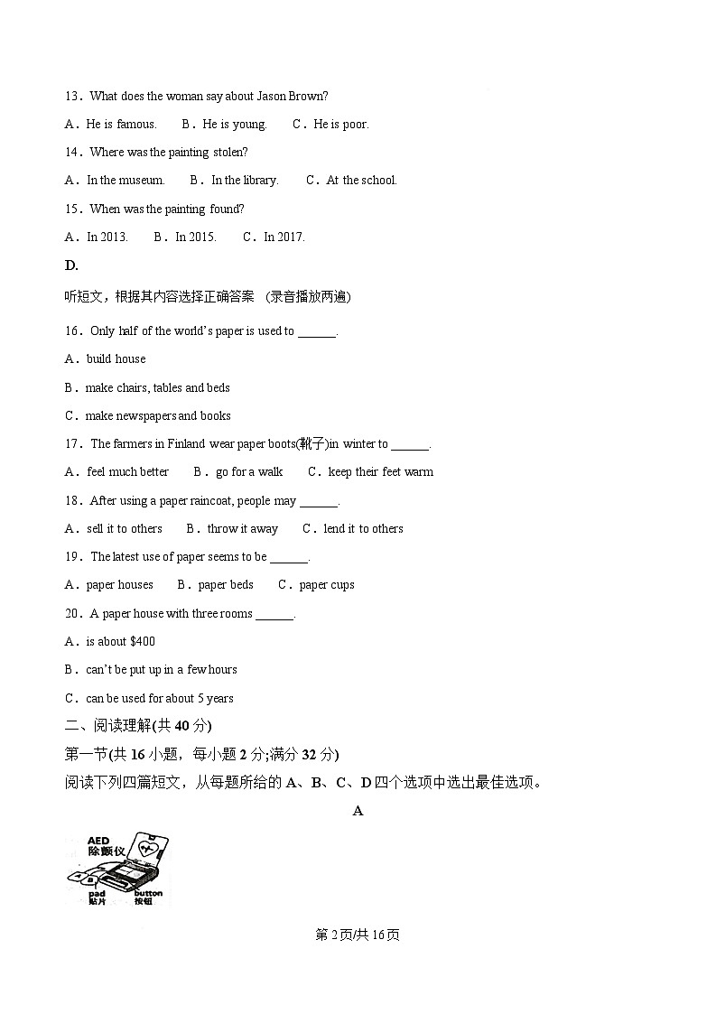 辽宁省丹东市凤城市2026届九年级上学期1月期末考试英语试卷（不含听力原文及音频，答案不全）第2页