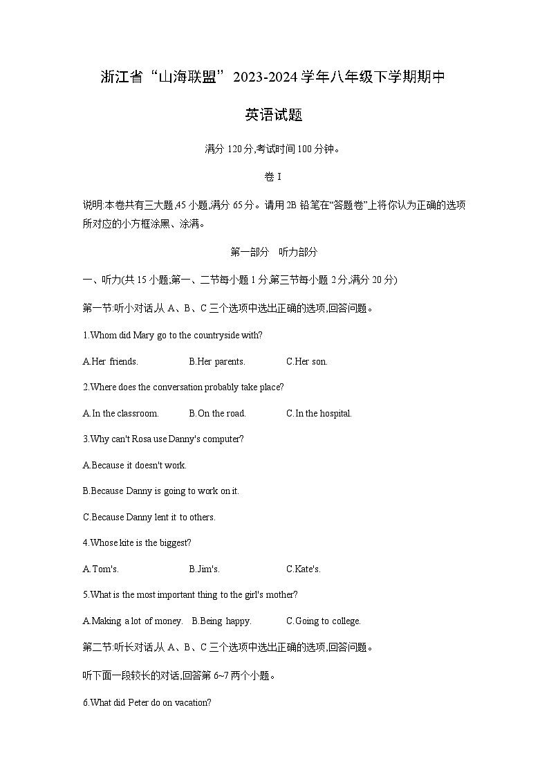 浙江省“山海联盟”2023-2024学年八年级下学期期中英语试卷（含答案，无听力音频及原文）第1页