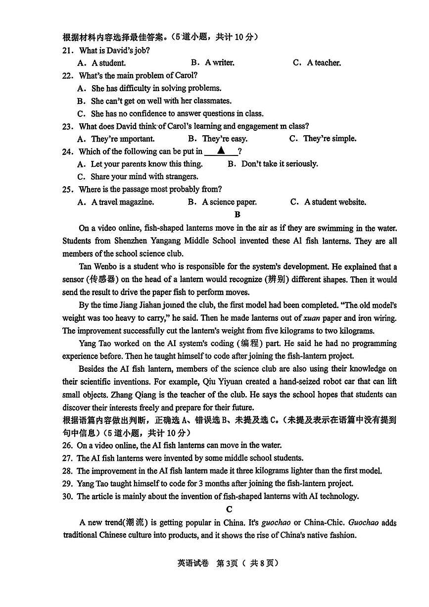 黑龙江省齐齐哈尔市龙沙区2025-2026学年九年级上学期期末考试英语试题第3页
