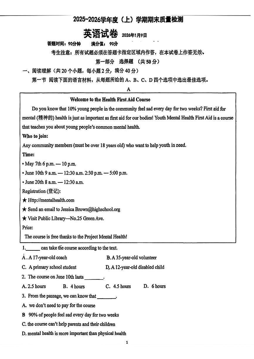 辽宁省丹东市第十七中学2025-2026学年九年级上学期期末考试英语试题第1页