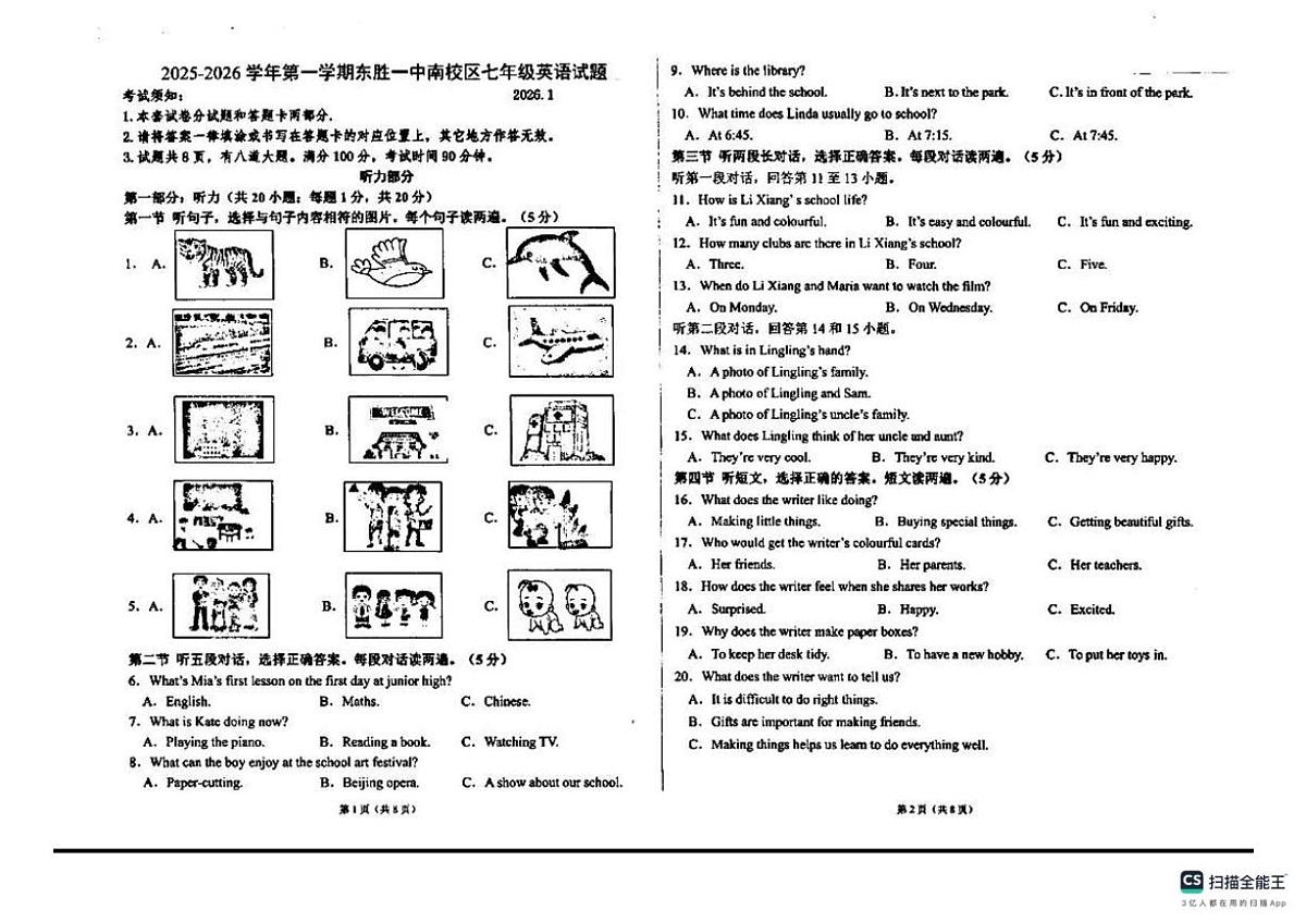 内蒙古鄂尔多斯市东胜区初中学校联考2025-2026学年七年级上学期期末考试英语试题第1页