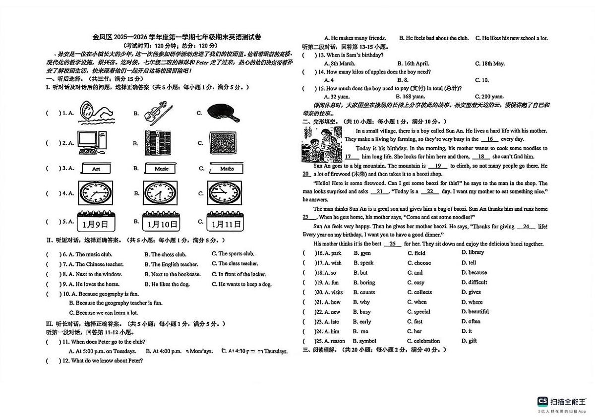 宁夏银川市金凤区2025-2026学年上学期七年级期末英语测试卷第1页