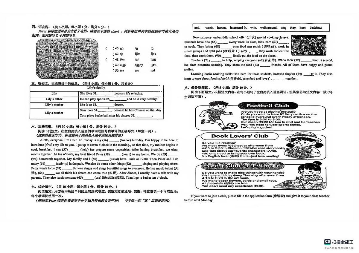 宁夏银川市金凤区2025-2026学年上学期七年级期末英语测试卷第2页