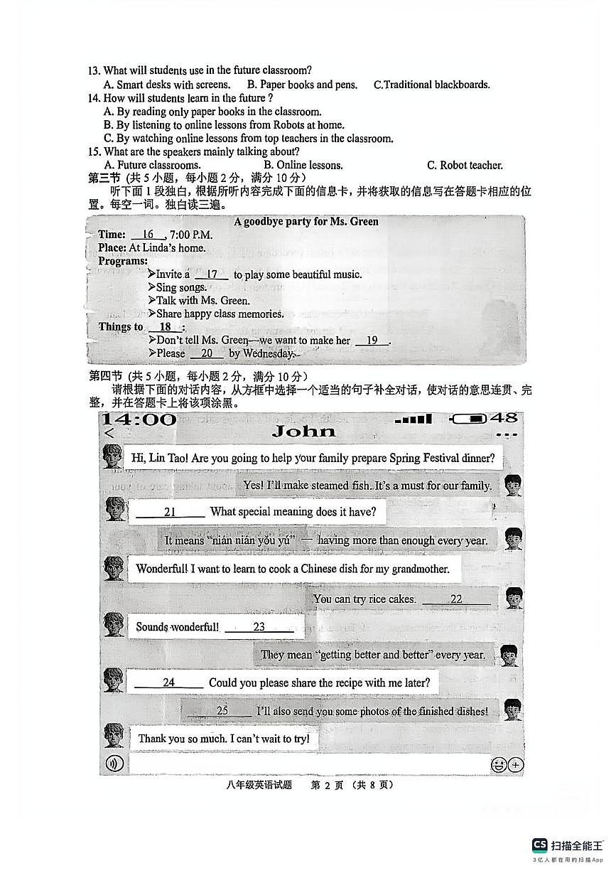 四川省部分地区2025-2026学年上学期八年级英语期末试卷第2页