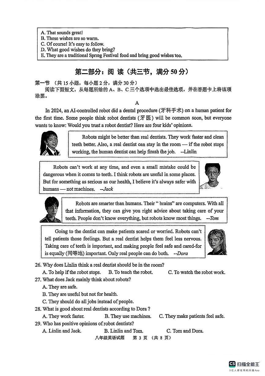 四川省部分地区2025-2026学年上学期八年级英语期末试卷第3页