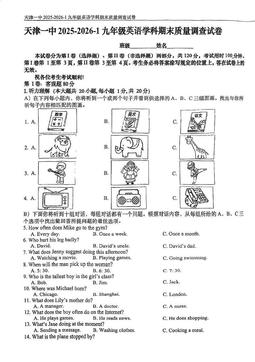 天津市和平区第一中学2025-2026学年九年级上学期期末考试英语试卷第1页