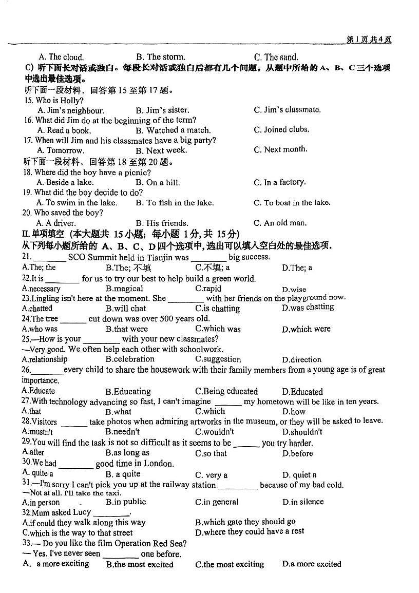 天津市和平区第一中学2025-2026学年九年级上学期期末考试英语试卷第2页