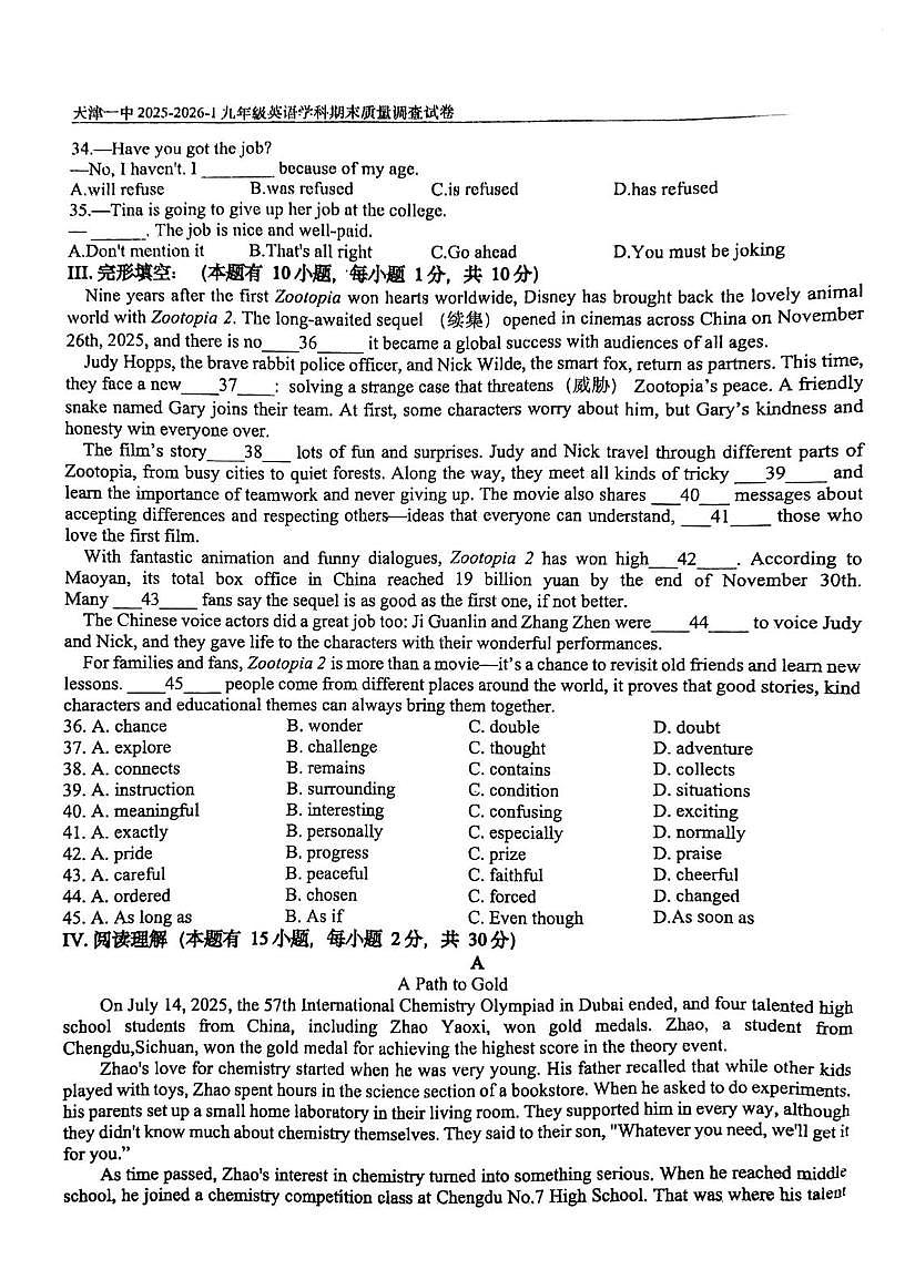 天津市和平区第一中学2025-2026学年九年级上学期期末考试英语试卷第3页