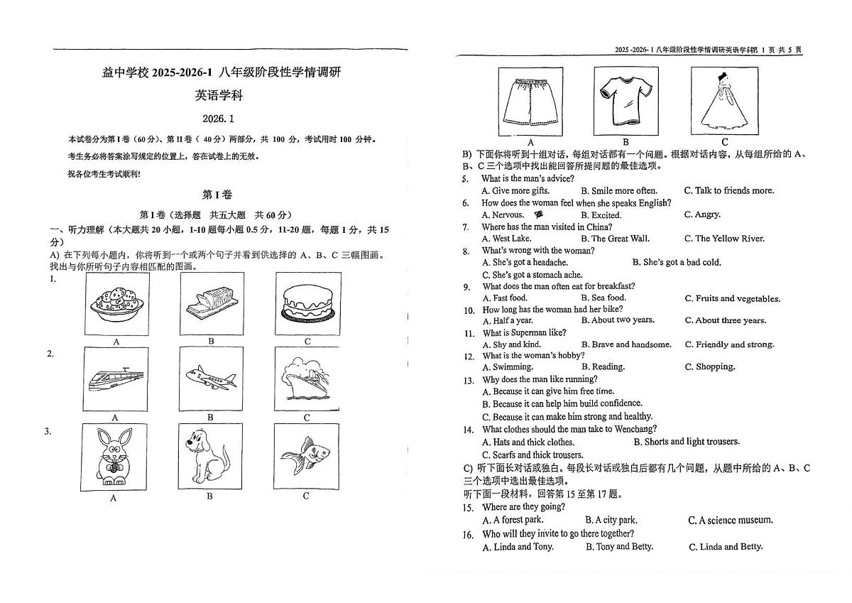 天津市和平益中学校2025-2026学年八年级上学期期末考试英语试卷第1页