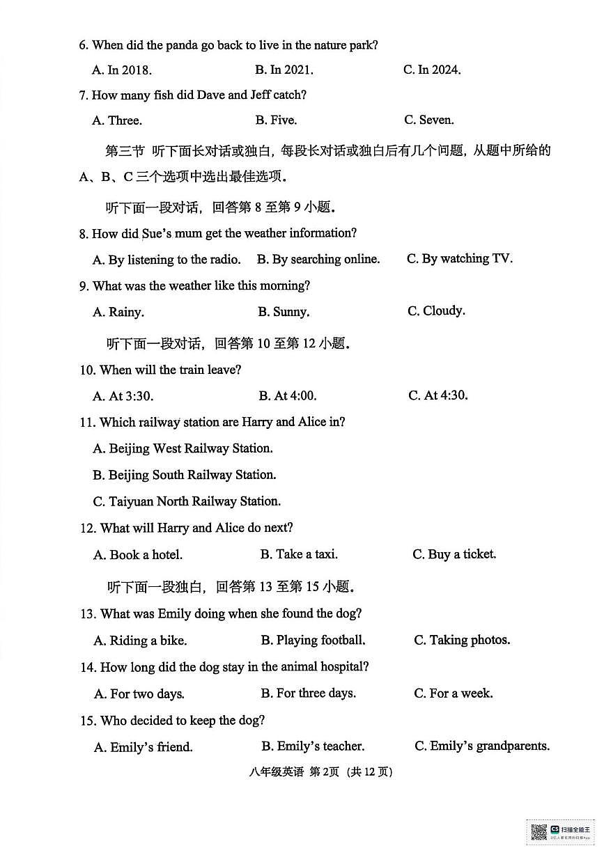 天津市河北区2025-2026学年八年级上学期1月期末英语试题第2页