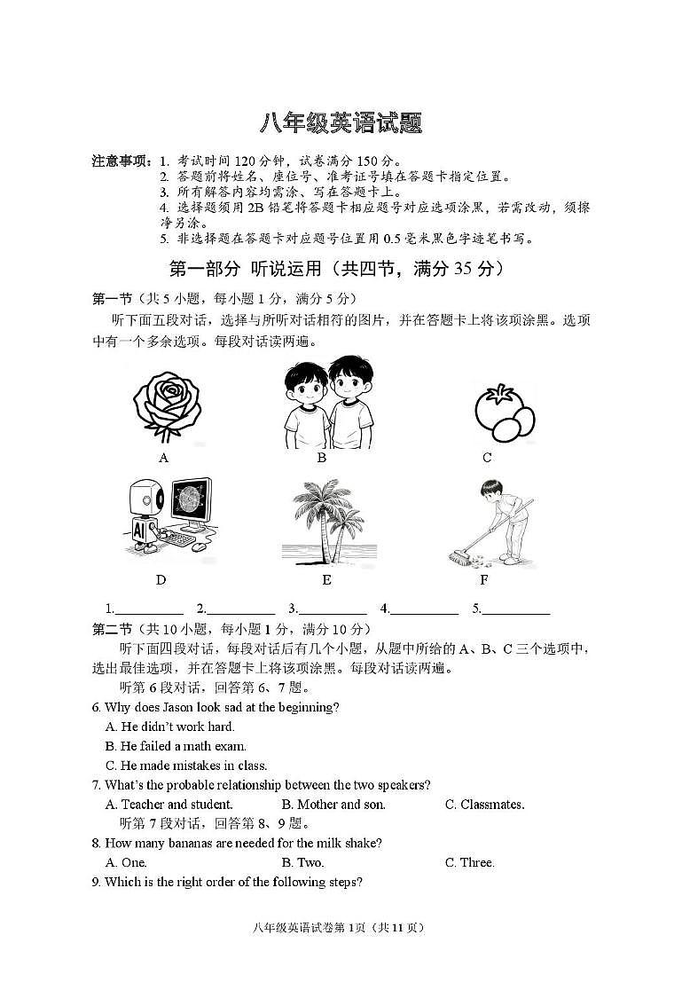 四川省南充市顺庆区2025-2026学年八年级上学期期末英语试题第1页