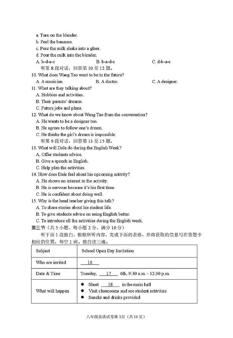 四川省南充市顺庆区2025-2026学年八年级上学期期末英语试题第2页
