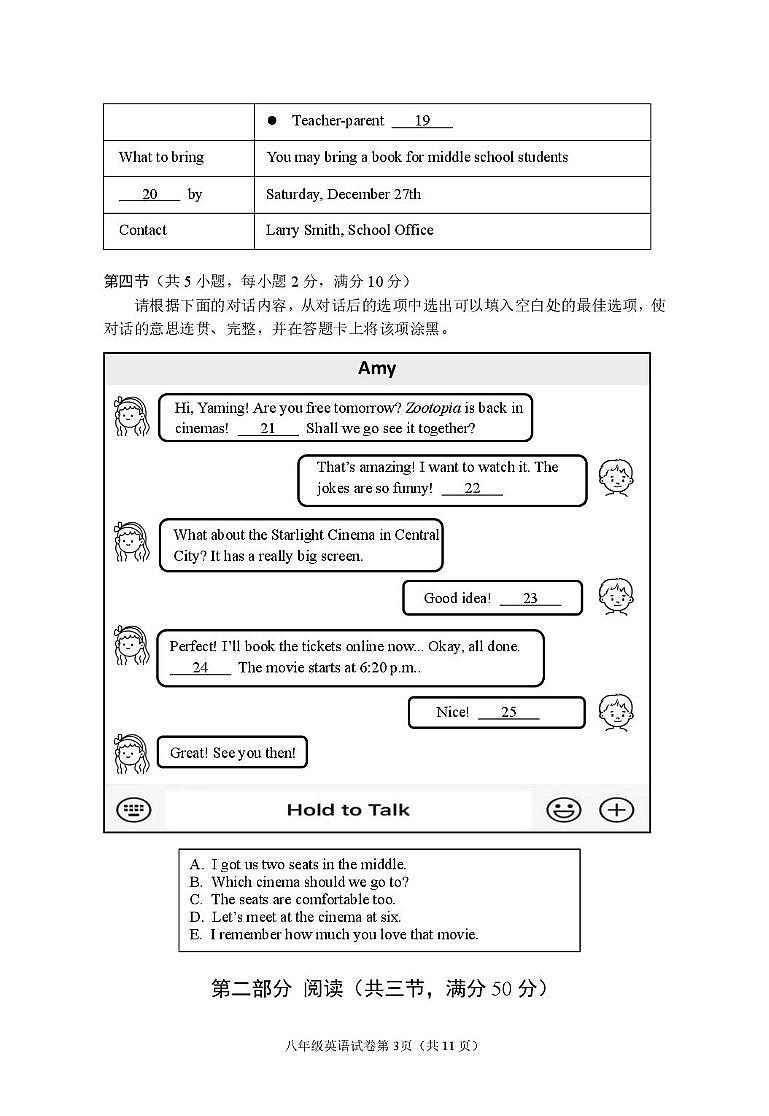 四川省南充市顺庆区2025-2026学年八年级上学期期末英语试题第3页