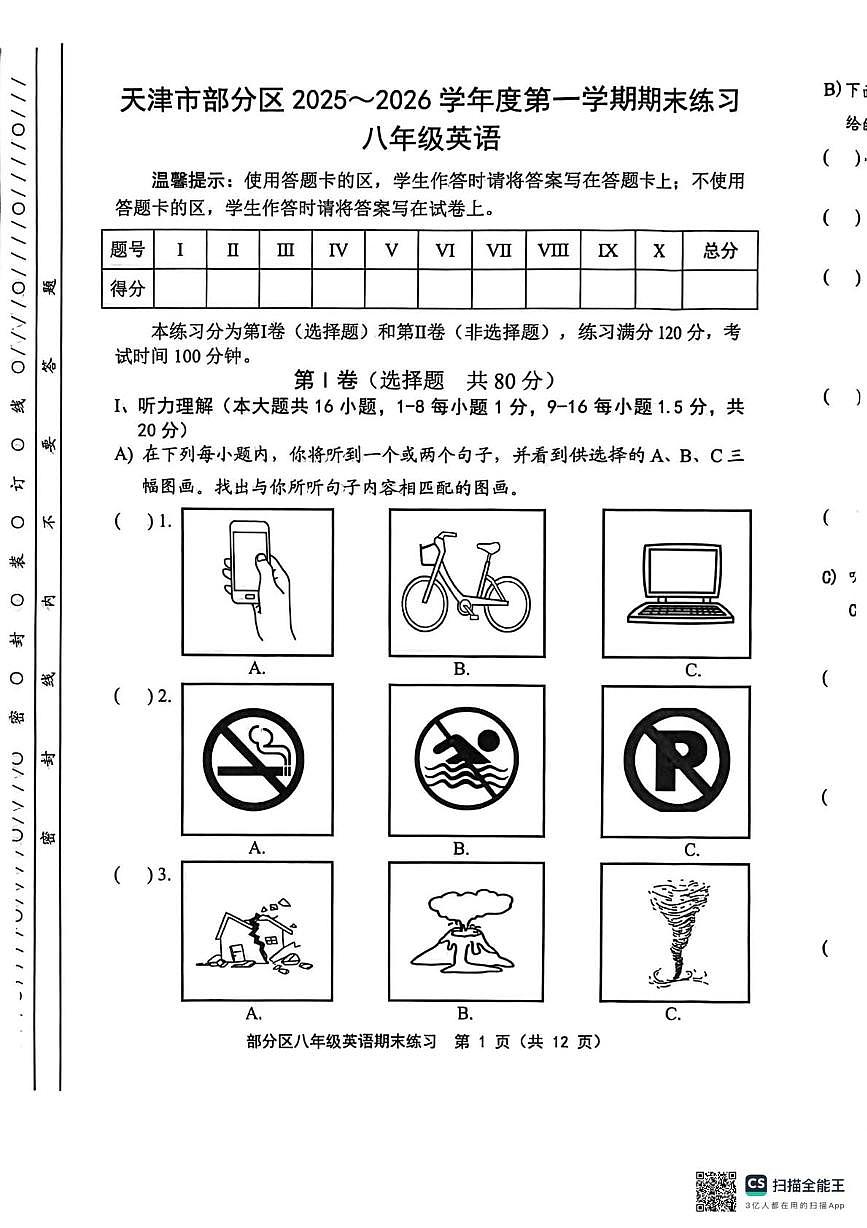 天津市宝坻区2025-2026学年八年级上学期1月期末英语试题第1页