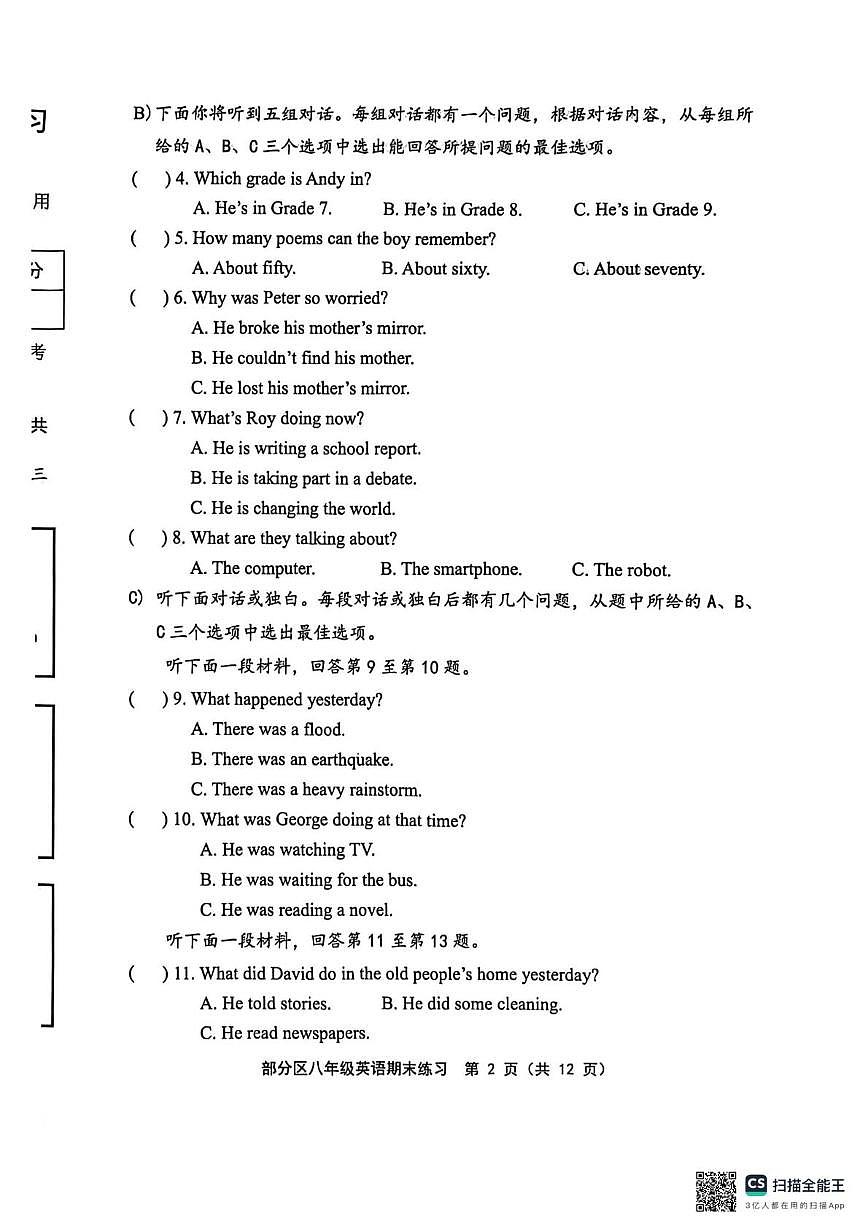天津市宝坻区2025-2026学年八年级上学期1月期末英语试题第2页