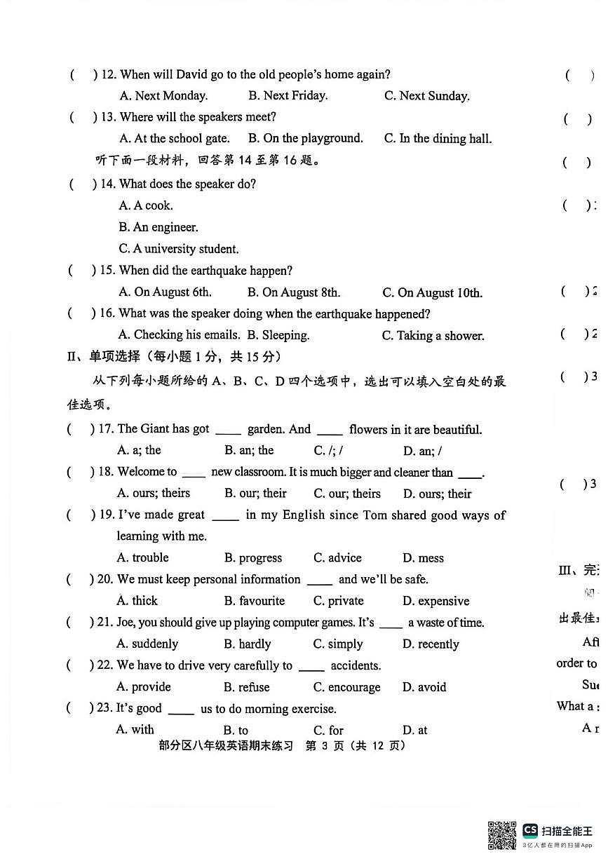 天津市宝坻区2025-2026学年八年级上学期1月期末英语试题第3页