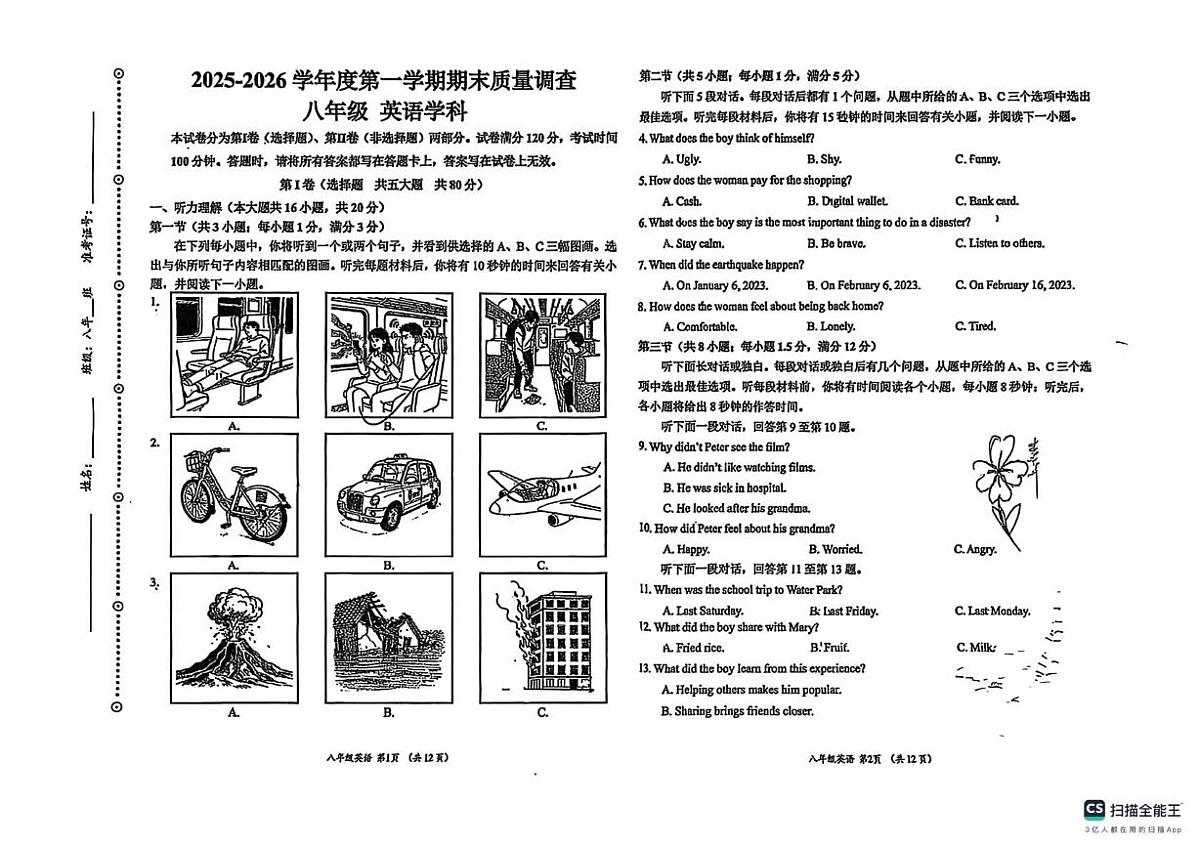 天津滨海新区2025-2026学年八年级上学期英语期末试卷第1页