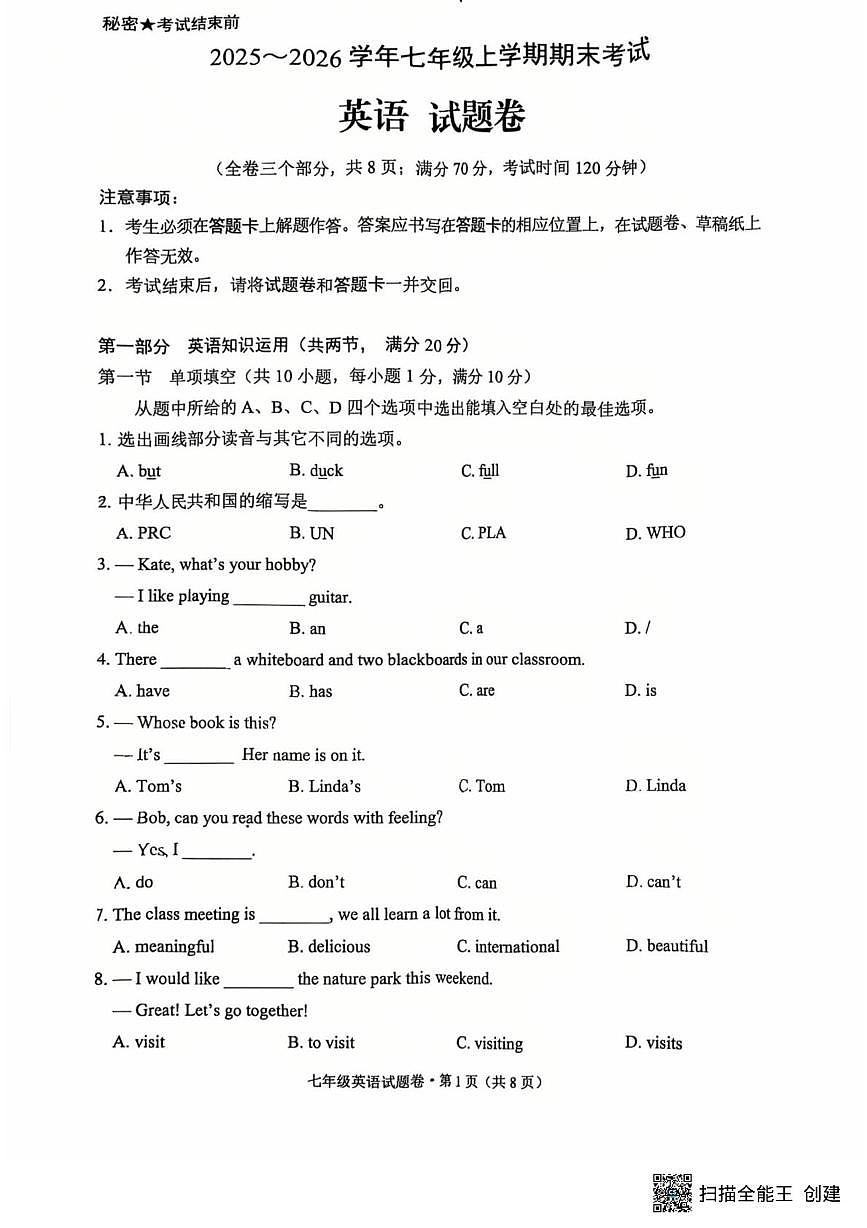 云南省昆明市西山区2025-2026学年七年级上学期英语期末试卷第1页