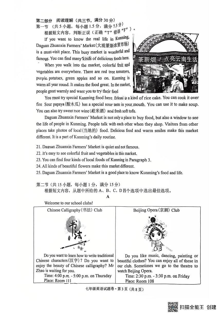 云南省昆明市西山区2025-2026学年七年级上学期英语期末试卷第3页