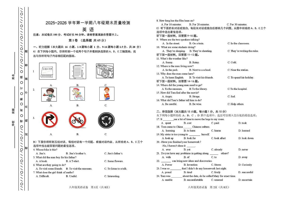 天津市河东区2025-2026学年八年级上学期期末考试英语试题第1页