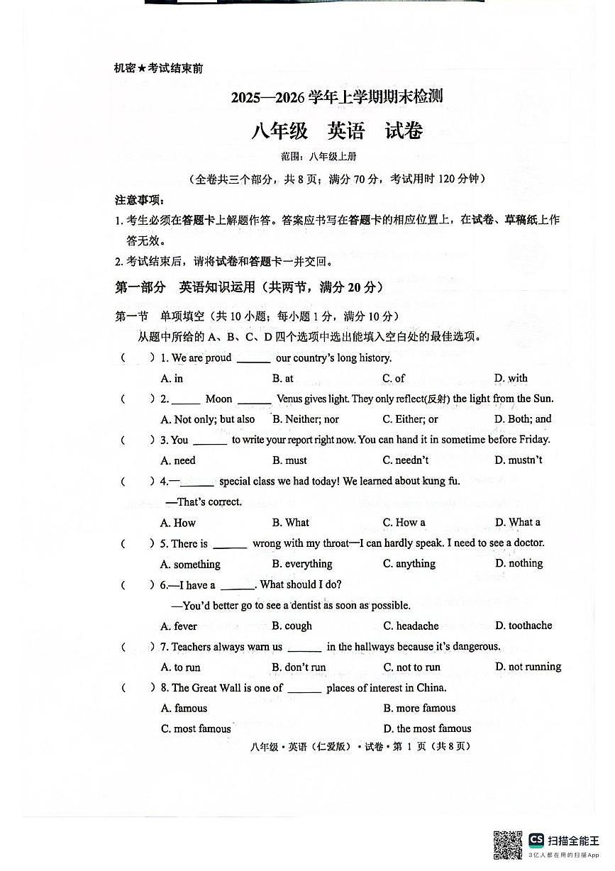 云南省西双版纳傣族自治州勐腊县2025-2026学年八年级上学期期末考试英语试卷第1页