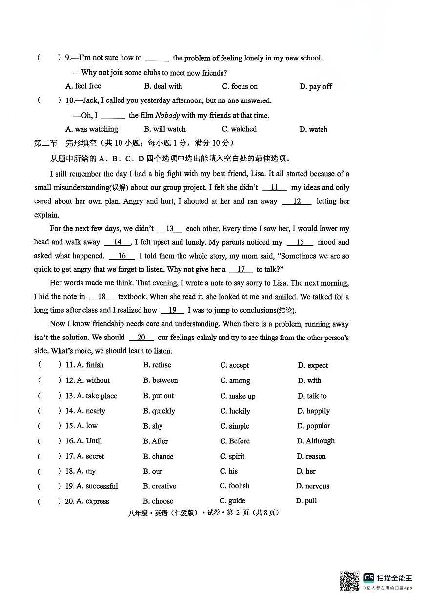 云南省西双版纳傣族自治州勐腊县2025-2026学年八年级上学期期末考试英语试卷第2页