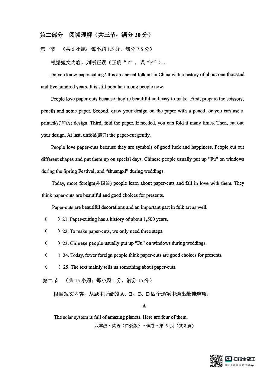 云南省西双版纳傣族自治州勐腊县2025-2026学年八年级上学期期末考试英语试卷第3页