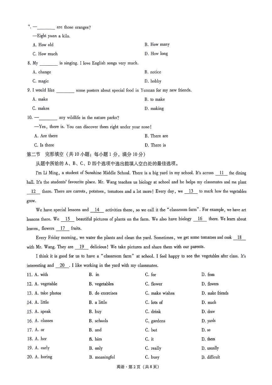 云南省玉溪市全市联考2025-2026学年七年级上学期1月期末考试英语试题第2页