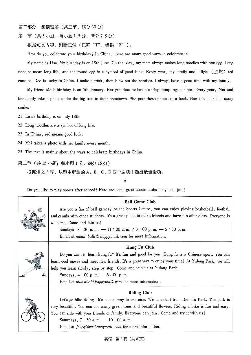 云南省玉溪市全市联考2025-2026学年七年级上学期1月期末考试英语试题第3页
