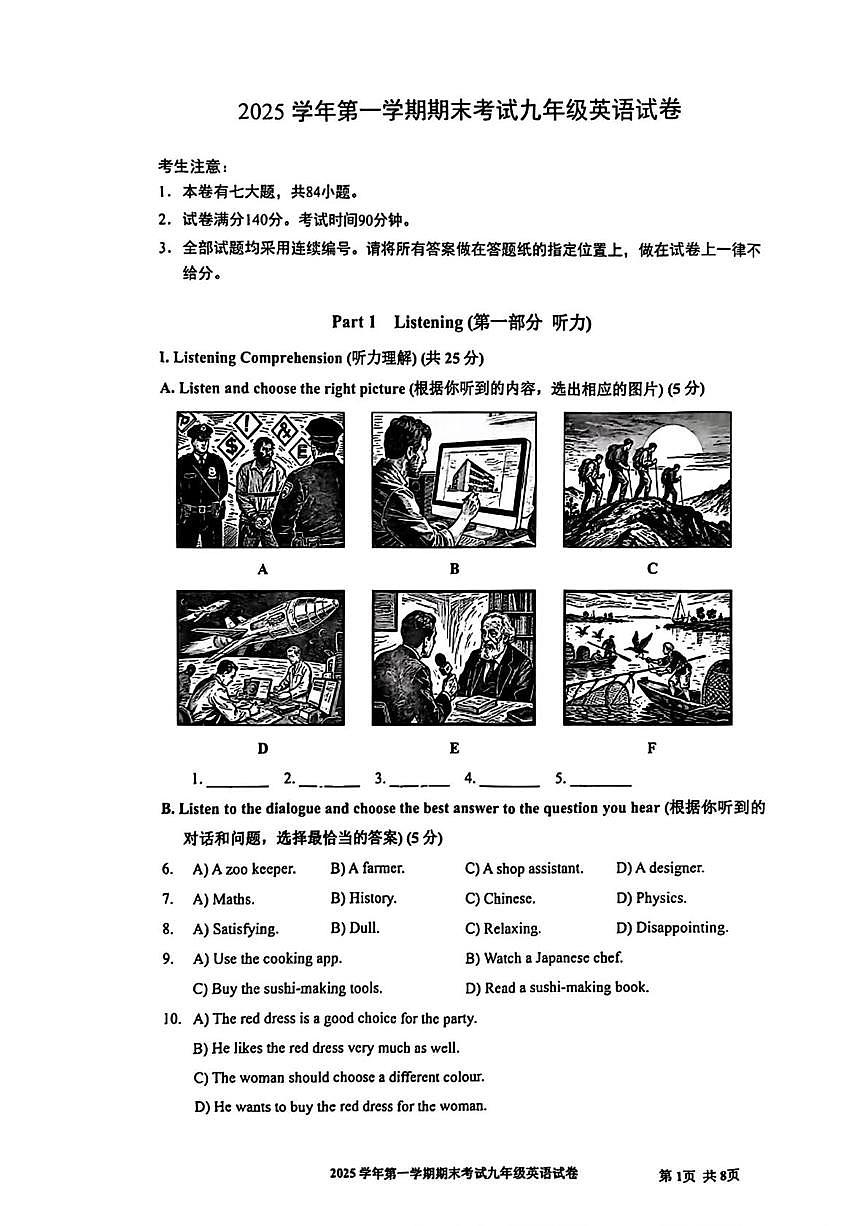 上海市宝山区2026年中考一模考试英语试题（中考模拟）第1页
