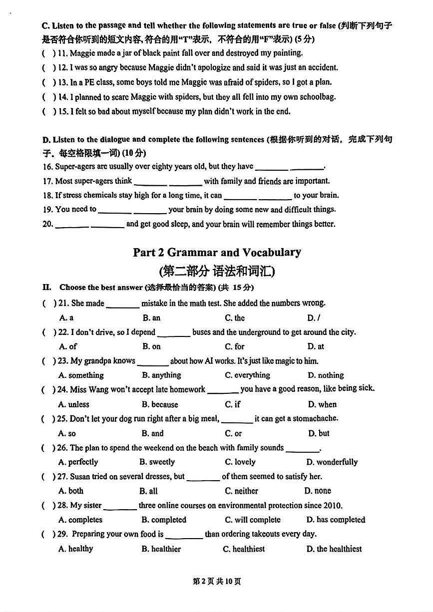 上海市普陀区2026年中考一模考试英语试题（中考模拟）第2页