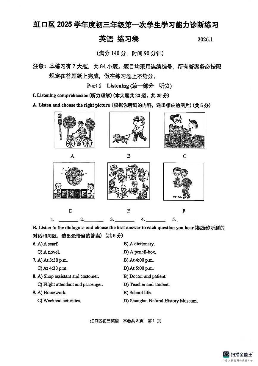 2025学年上海市虹口区中考英语一模（中考模拟）第1页