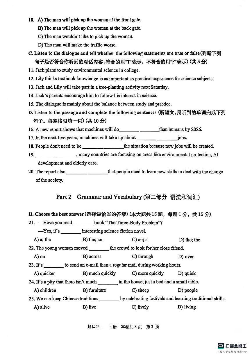 2025学年上海市虹口区中考英语一模（中考模拟）第2页