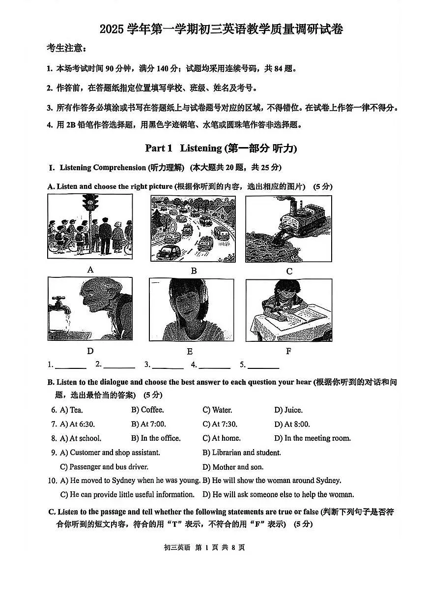 2025学年上海市长宁区中考一模英语试卷（中考模拟）第1页
