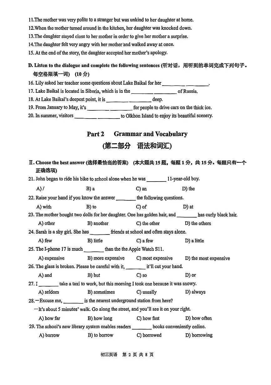2025学年上海市长宁区中考一模英语试卷（中考模拟）第2页