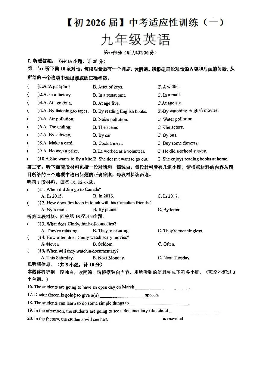 陕西省西安市国际港务区铁一中陆港初级中学2025-2026学年九年级上学期一模英语试题（中考模拟）第1页