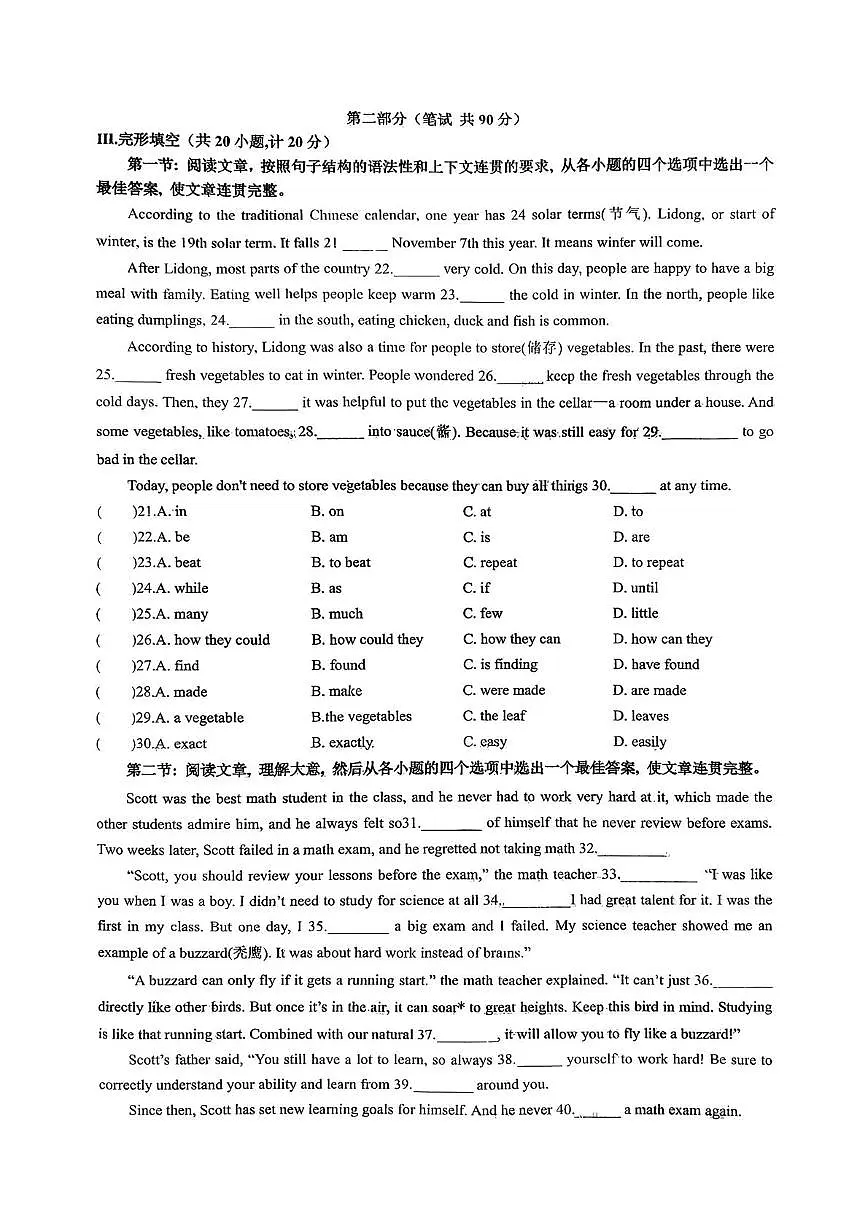 陕西省西安市国际港务区铁一中陆港初级中学2025-2026学年九年级上学期一模英语试题（中考模拟）第2页