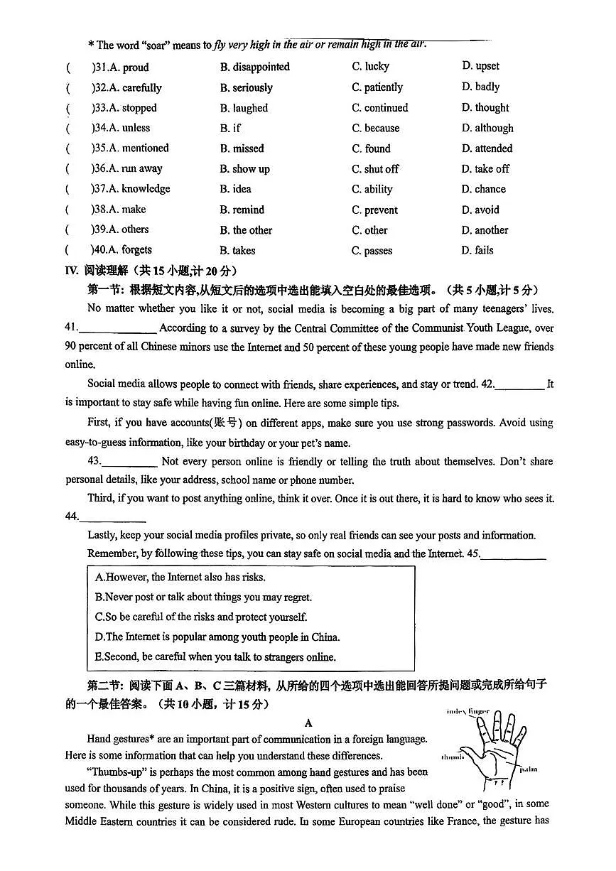 陕西省西安市国际港务区铁一中陆港初级中学2025-2026学年九年级上学期一模英语试题（中考模拟）第3页