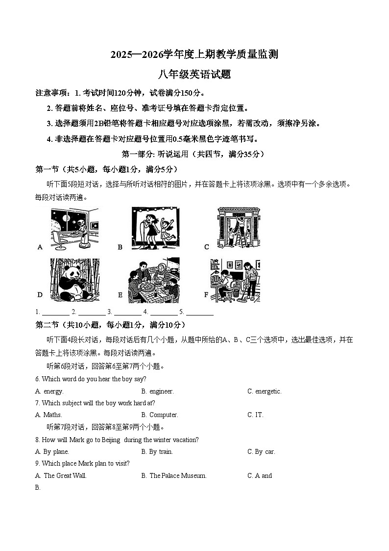 四川省部分地区2025_2026学年上学期八年级英语期末试卷（扫描版，含答案）第1页