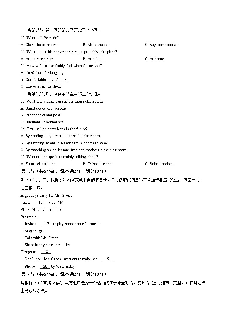 四川省部分地区2025_2026学年上学期八年级英语期末试卷（扫描版，含答案）第2页
