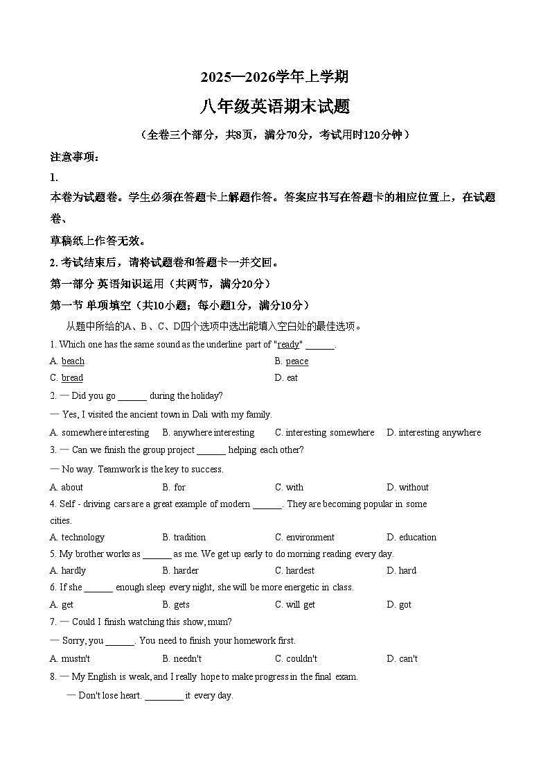 云南省昆明市盘龙区2025_2026学年八年级上学期英语期末试题（扫描版，含答案）第1页