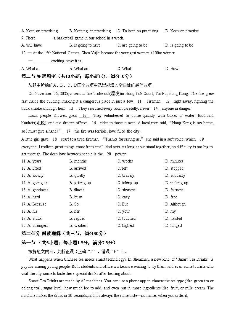 云南省昆明市盘龙区2025_2026学年八年级上学期英语期末试题（扫描版，含答案）第2页