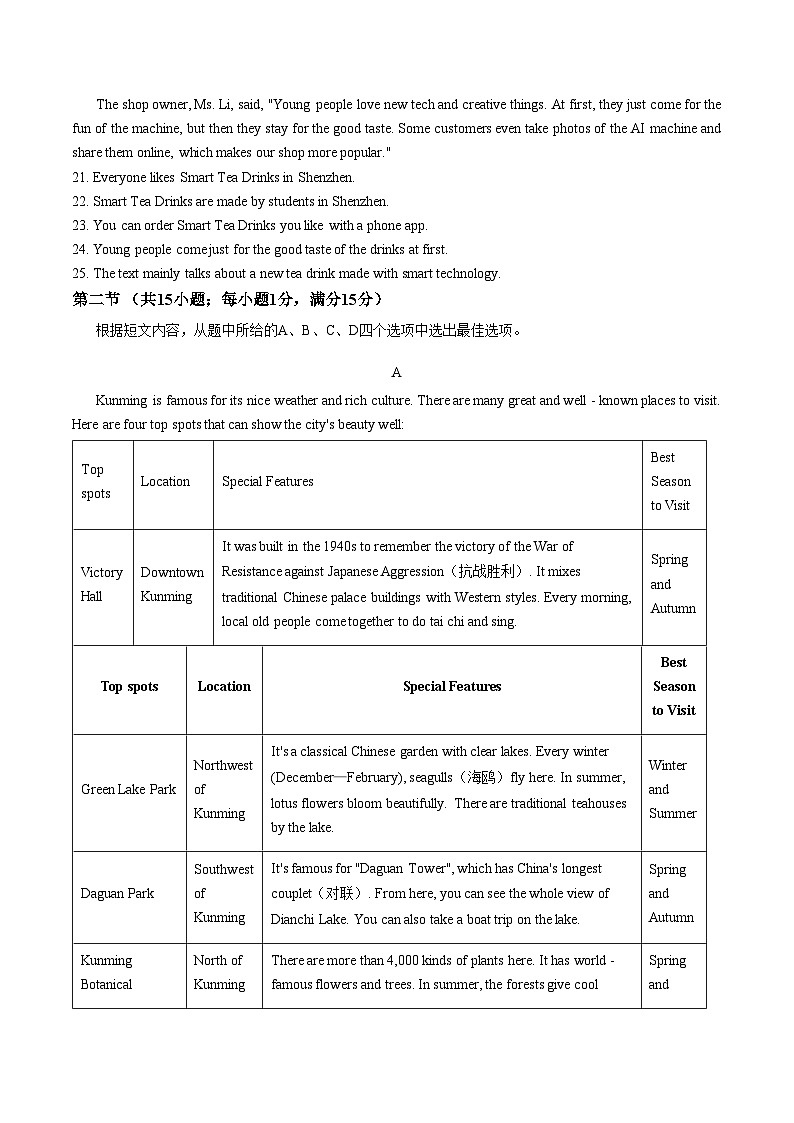 云南省昆明市盘龙区2025_2026学年八年级上学期英语期末试题（扫描版，含答案）第3页